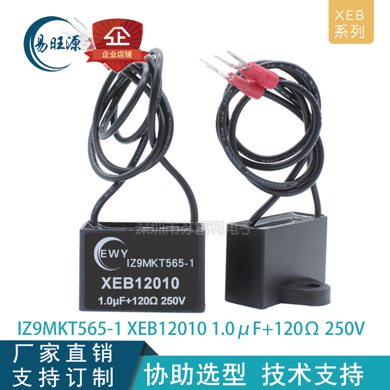 单相灭弧器IZ9MKT565-I 接触器触点保护XEB12010 1.0uF 120R 250V